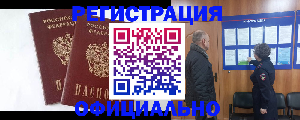 временная регистрация надежно в Кусе